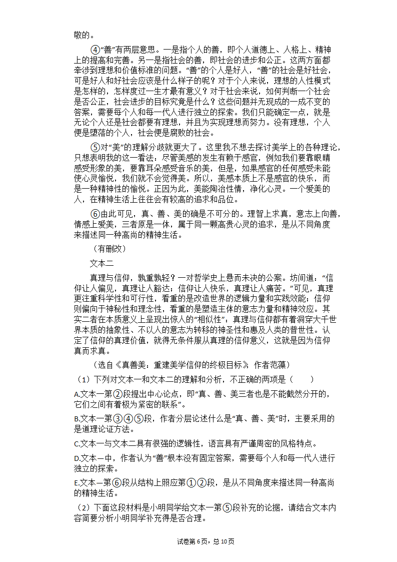 2021年中考语文考前冲刺：议论文阅读限时训练（一）（有答案）.doc第6页