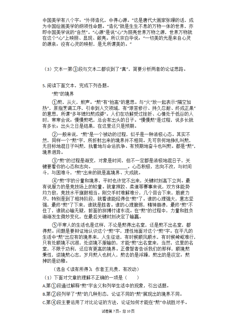 2021年中考语文考前冲刺：议论文阅读限时训练（一）（有答案）.doc第7页