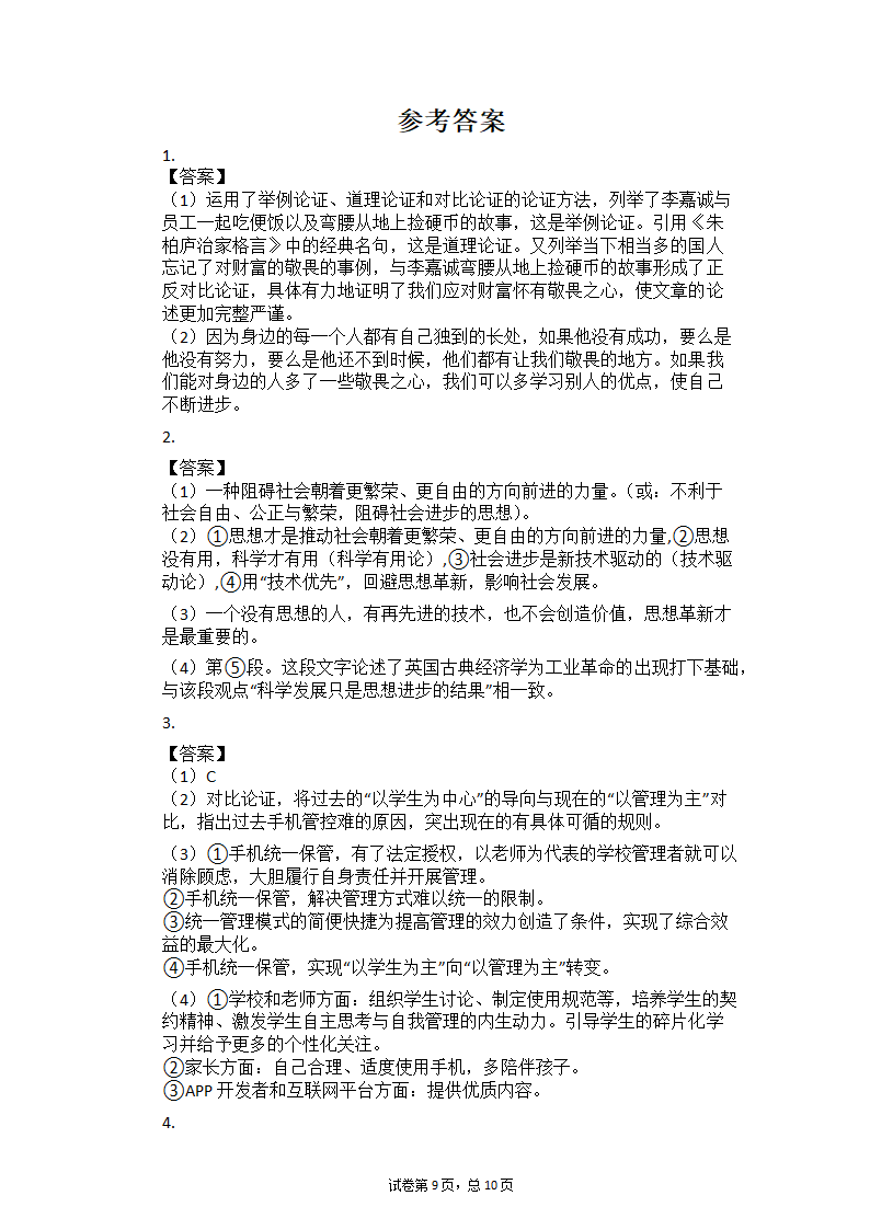 2021年中考语文考前冲刺：议论文阅读限时训练（一）（有答案）.doc第9页