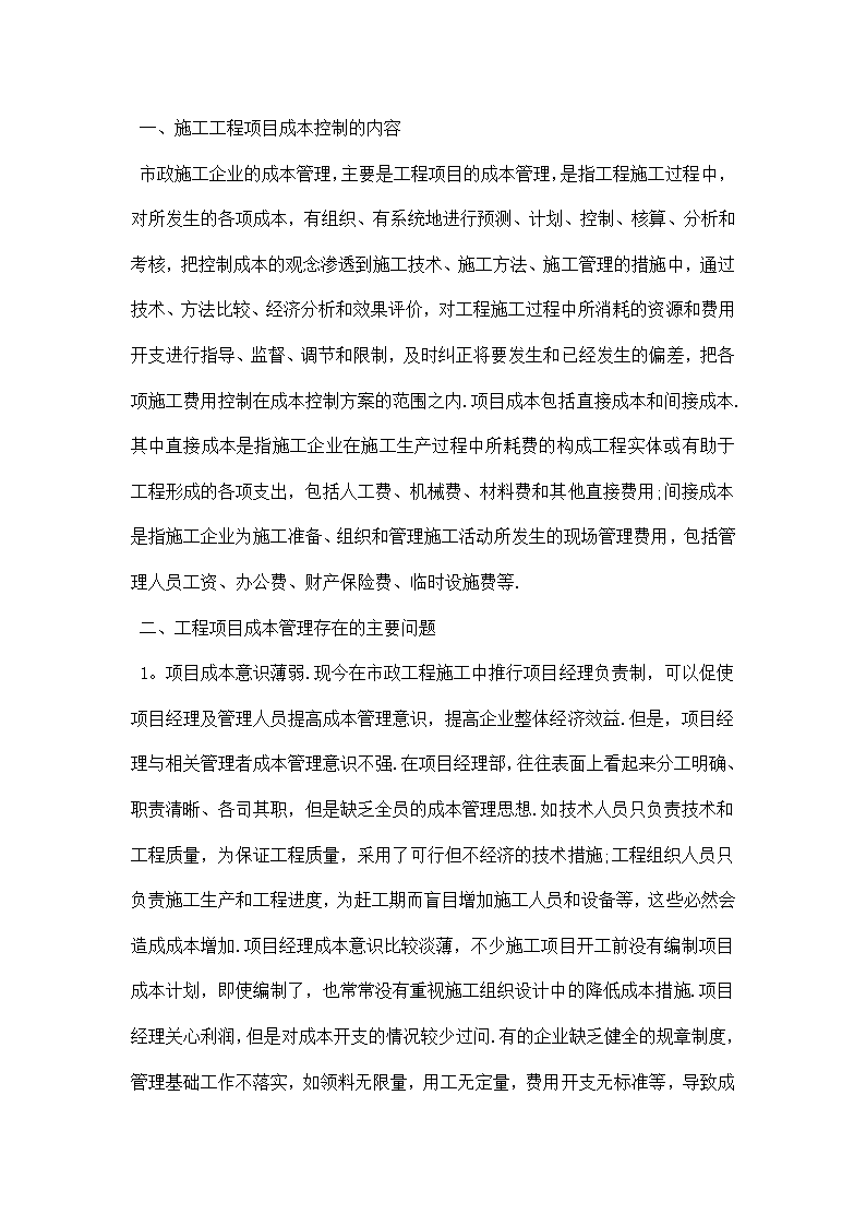 浅谈企业成本管理论文开题报告.docx第4页