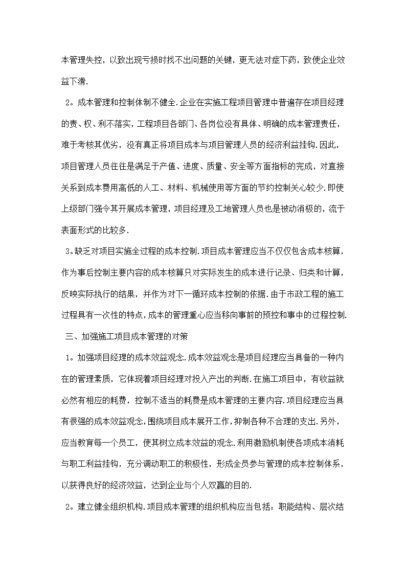 浅谈企业成本管理论文开题报告.docx第5页