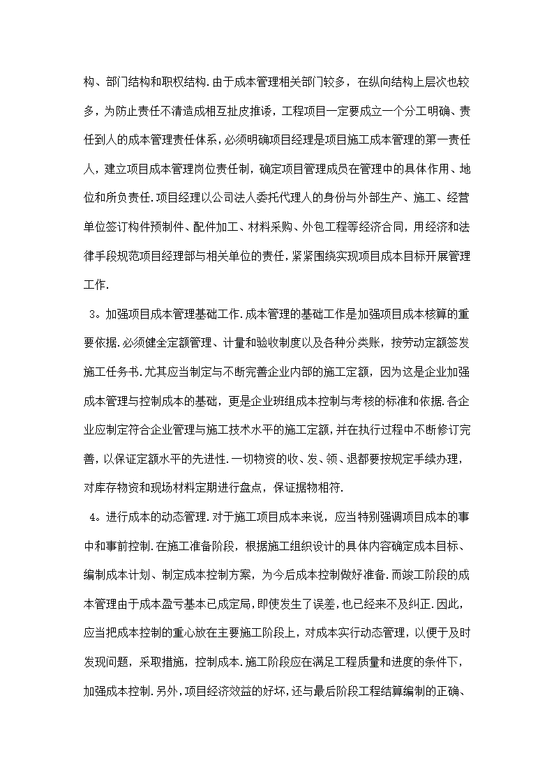 浅谈企业成本管理论文开题报告.docx第6页