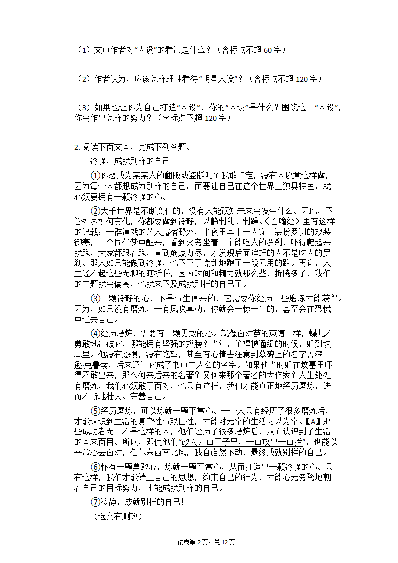 2021年中考语文二轮专题复习_议论文阅读每日一练（含答案）.doc第2页