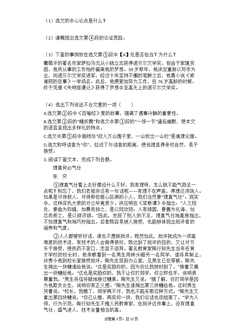 2021年中考语文二轮专题复习_议论文阅读每日一练（含答案）.doc第3页