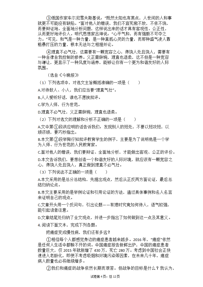 2021年中考语文二轮专题复习_议论文阅读每日一练（含答案）.doc第4页