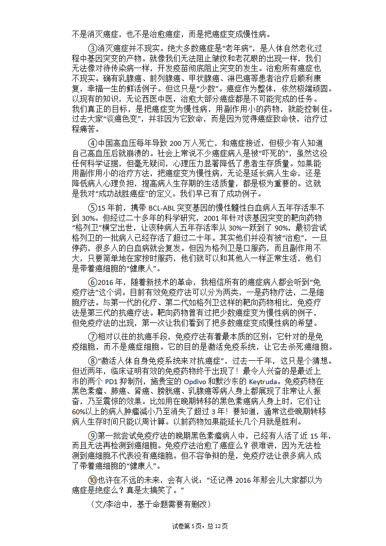 2021年中考语文二轮专题复习_议论文阅读每日一练（含答案）.doc第5页