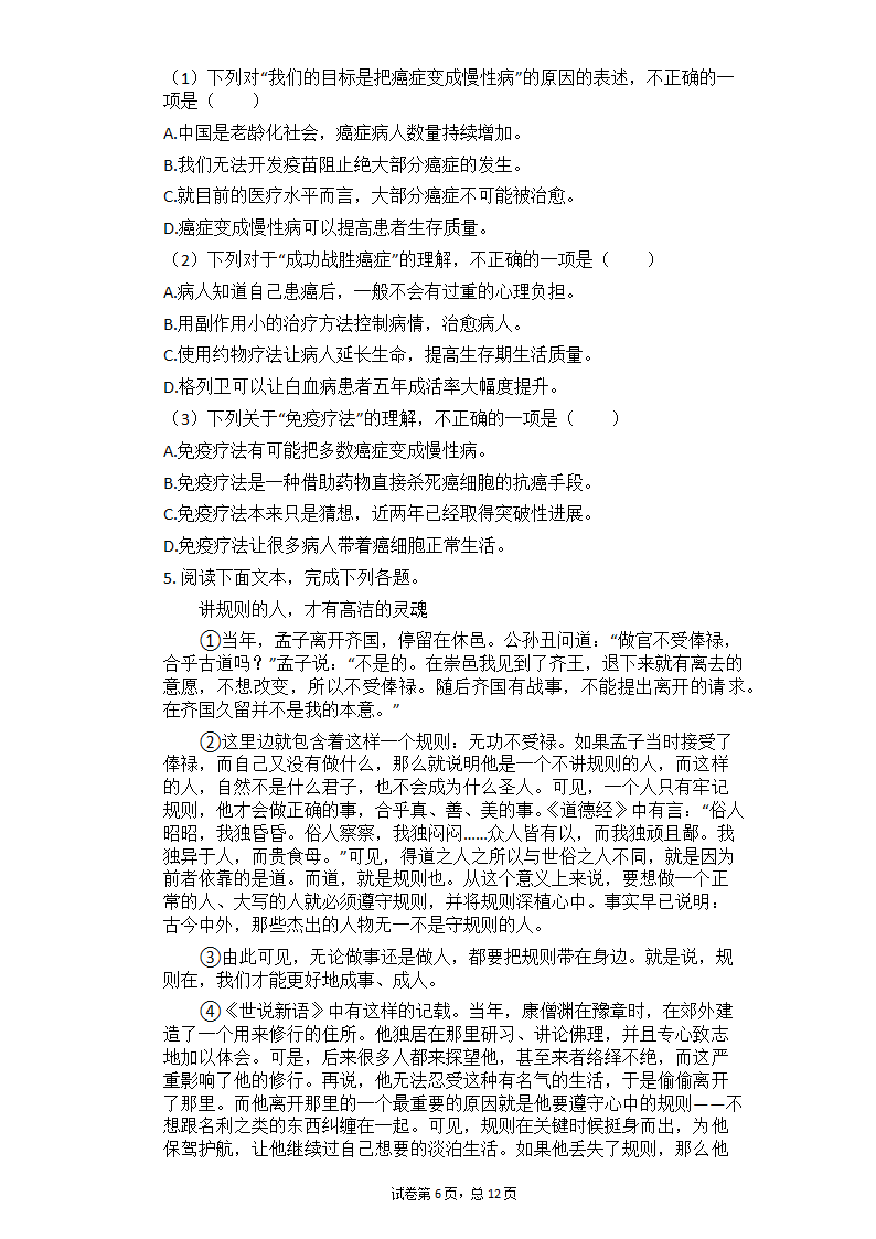 2021年中考语文二轮专题复习_议论文阅读每日一练（含答案）.doc第6页