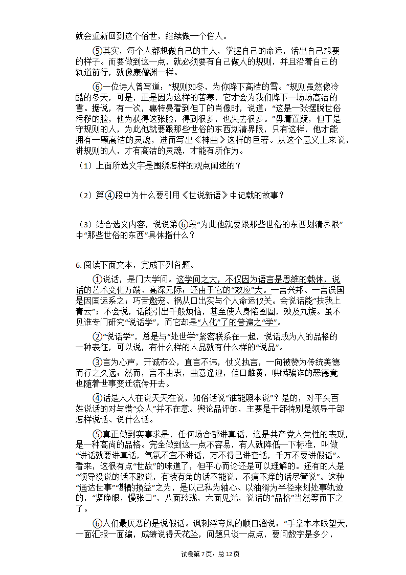 2021年中考语文二轮专题复习_议论文阅读每日一练（含答案）.doc第7页