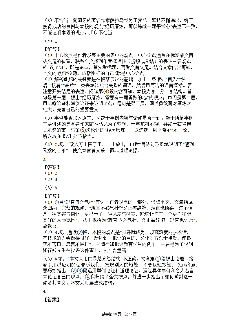 2021年中考语文二轮专题复习_议论文阅读每日一练（含答案）.doc第10页