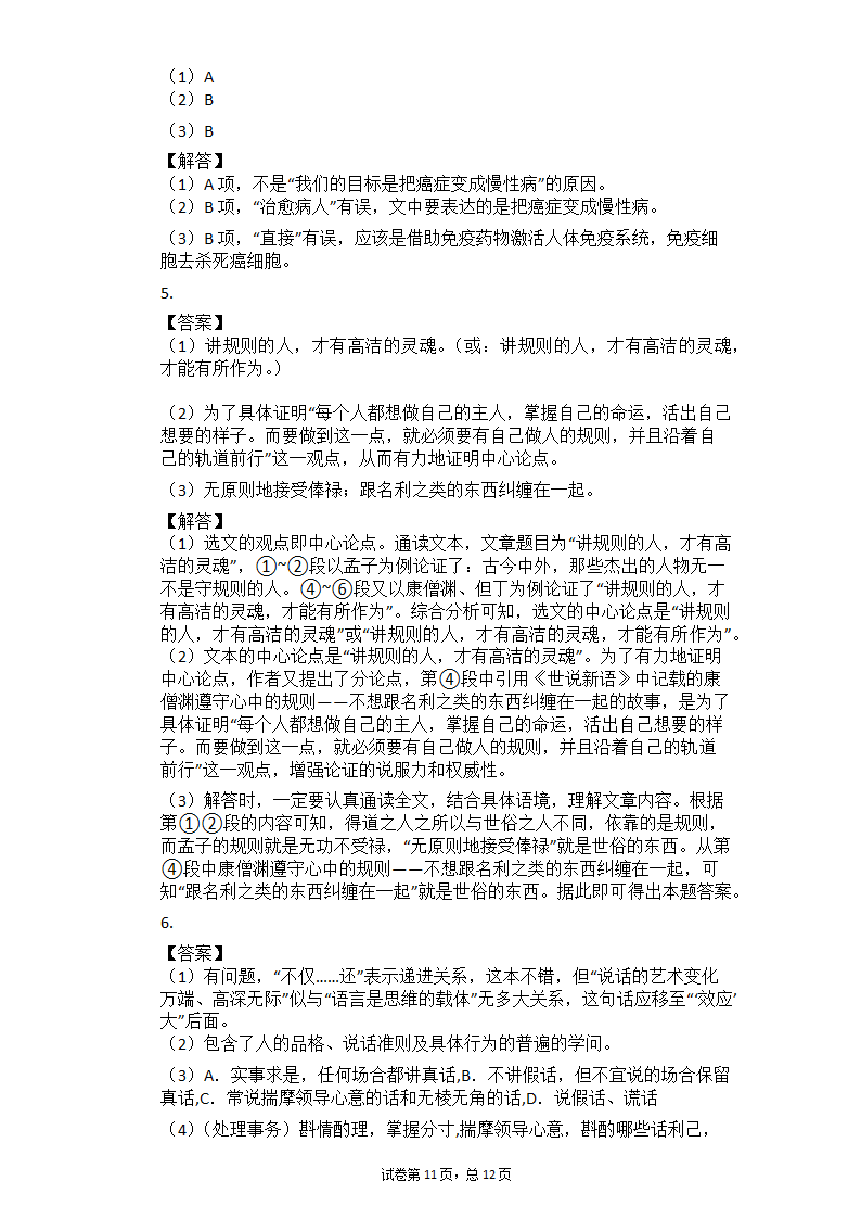 2021年中考语文二轮专题复习_议论文阅读每日一练（含答案）.doc第11页