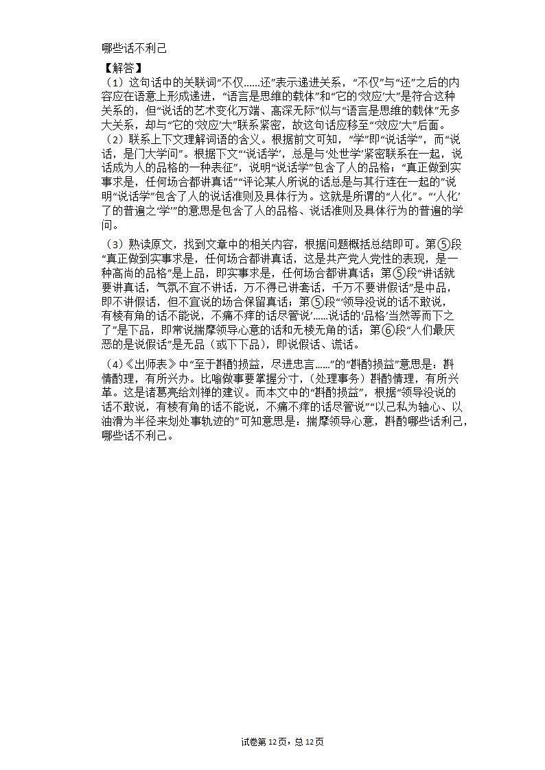 2021年中考语文二轮专题复习_议论文阅读每日一练（含答案）.doc第12页