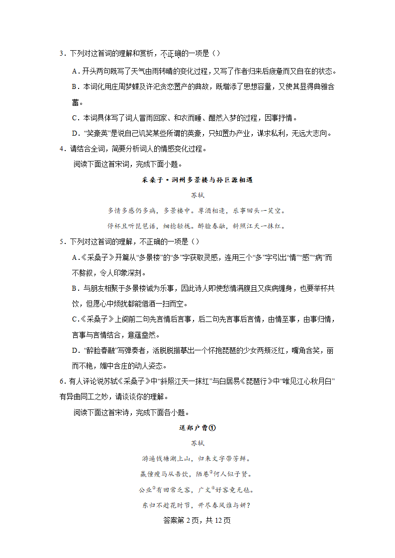 2024届高考诗歌专题训练诗人篇（苏轼）（含解析）.doc第2页