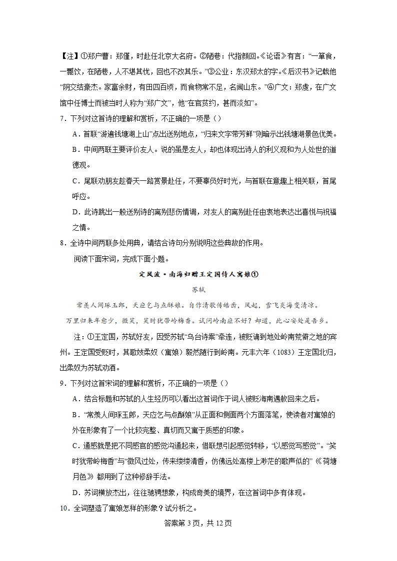 2024届高考诗歌专题训练诗人篇（苏轼）（含解析）.doc第3页