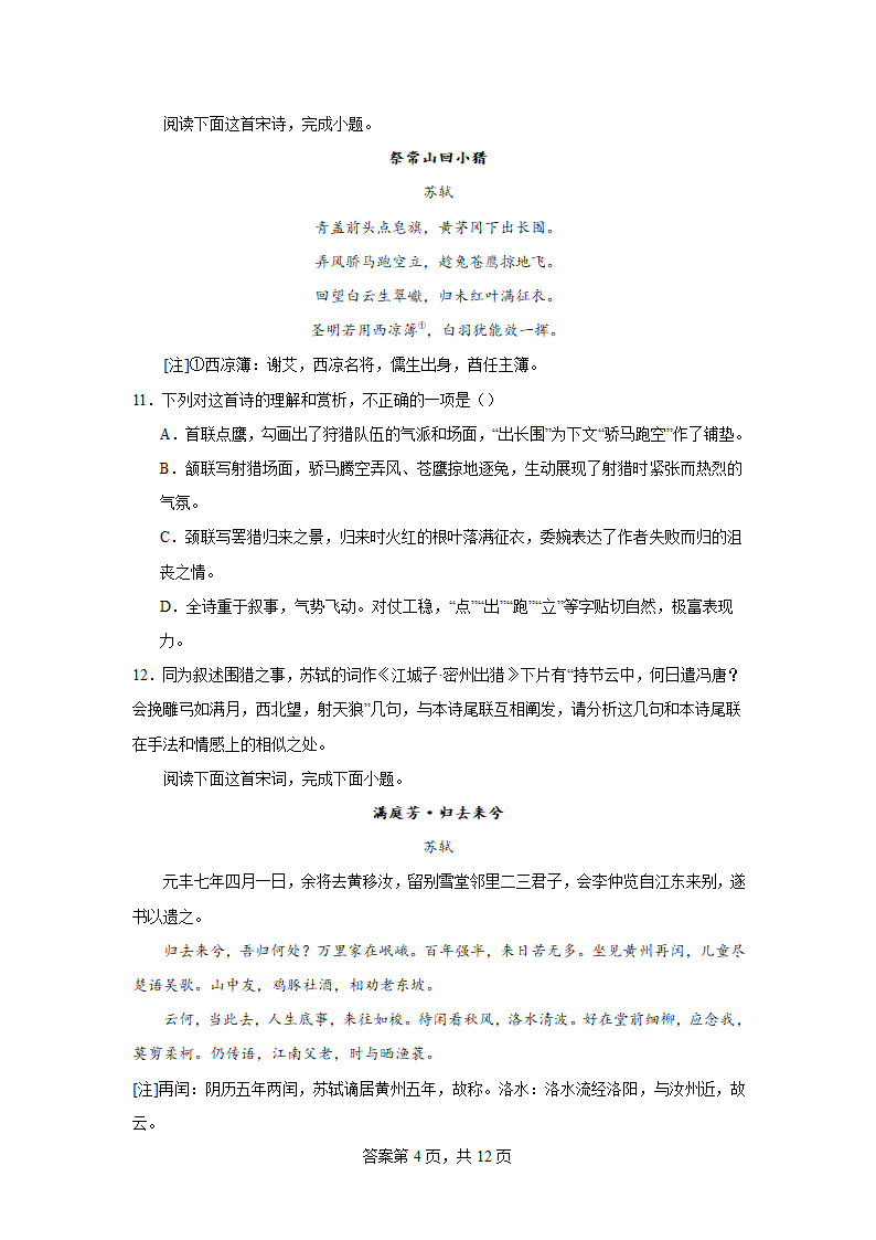 2024届高考诗歌专题训练诗人篇（苏轼）（含解析）.doc第4页