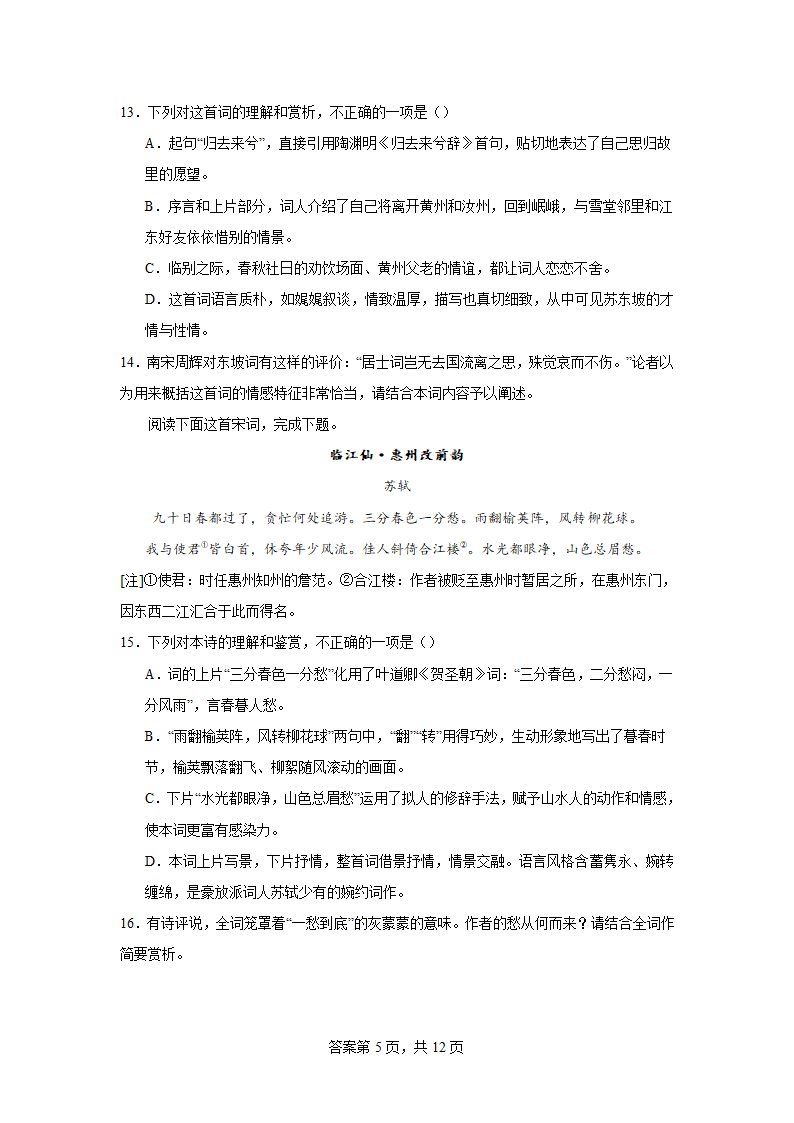 2024届高考诗歌专题训练诗人篇（苏轼）（含解析）.doc第5页