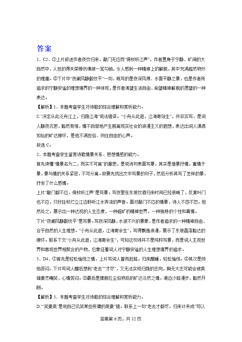 2024届高考诗歌专题训练诗人篇（苏轼）（含解析）.doc第6页