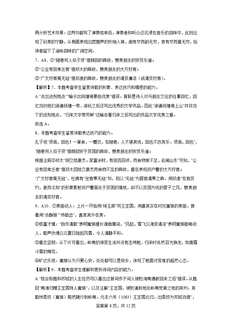 2024届高考诗歌专题训练诗人篇（苏轼）（含解析）.doc第8页