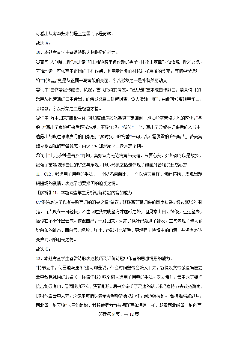 2024届高考诗歌专题训练诗人篇（苏轼）（含解析）.doc第9页