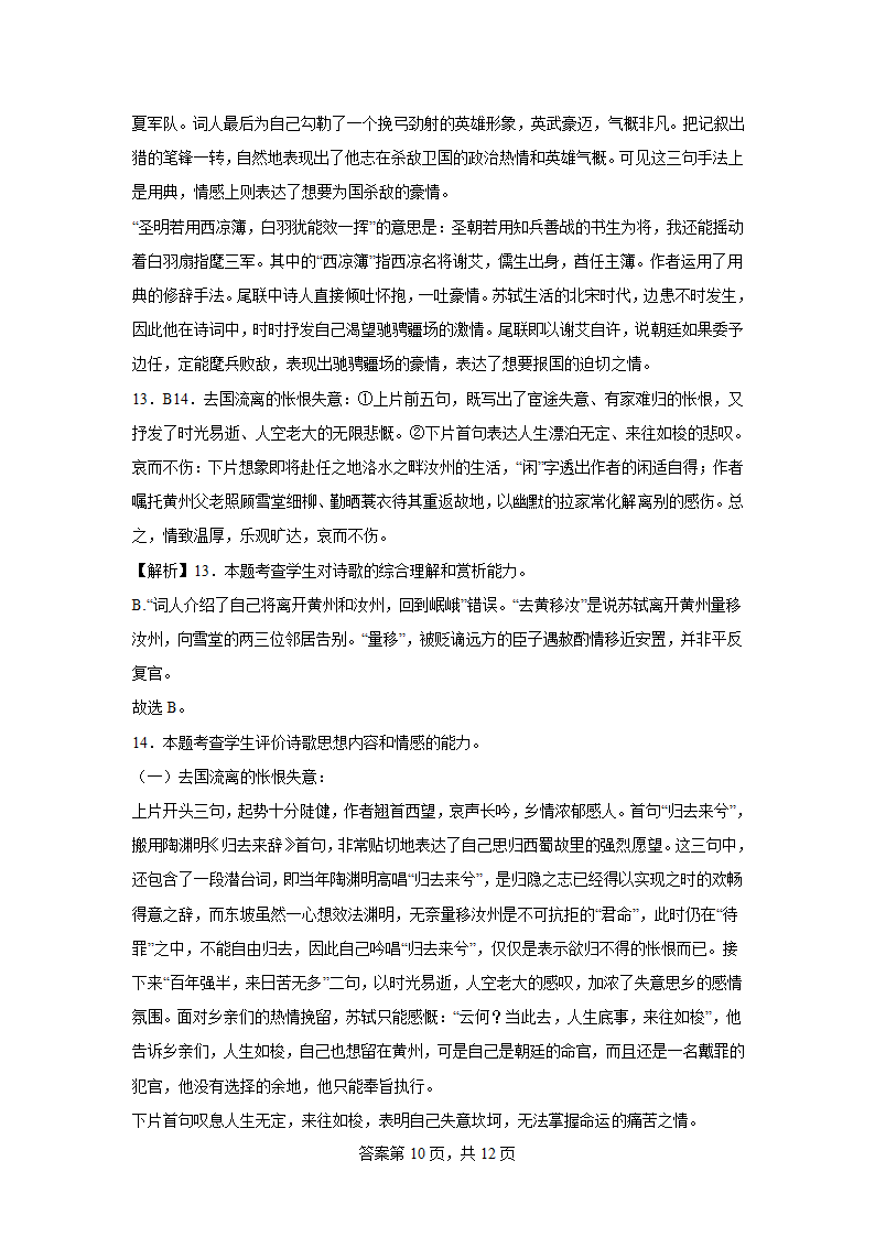 2024届高考诗歌专题训练诗人篇（苏轼）（含解析）.doc第10页