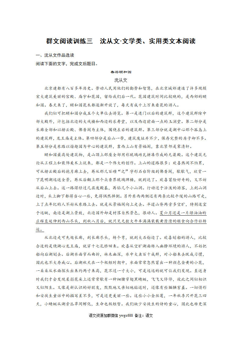 2021届高考备考——高考语文群文阅读训练三含答案.doc