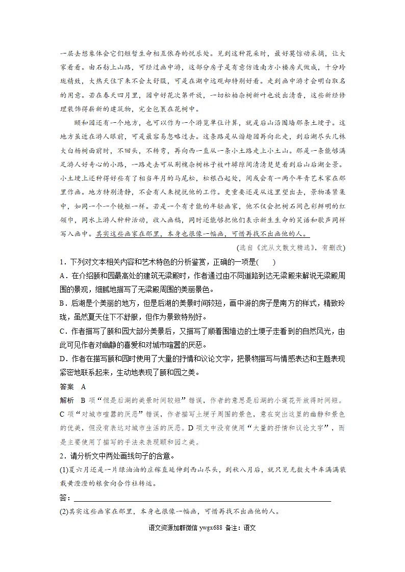 2021届高考备考——高考语文群文阅读训练三含答案.doc第2页