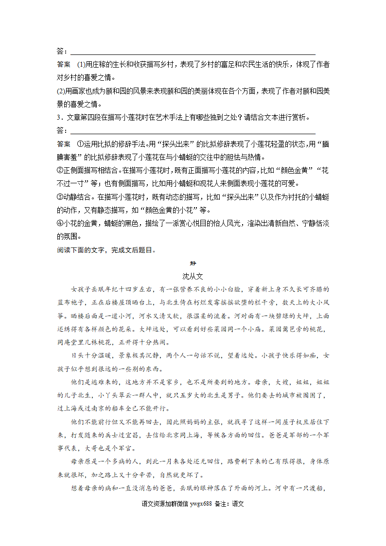 2021届高考备考——高考语文群文阅读训练三含答案.doc第3页