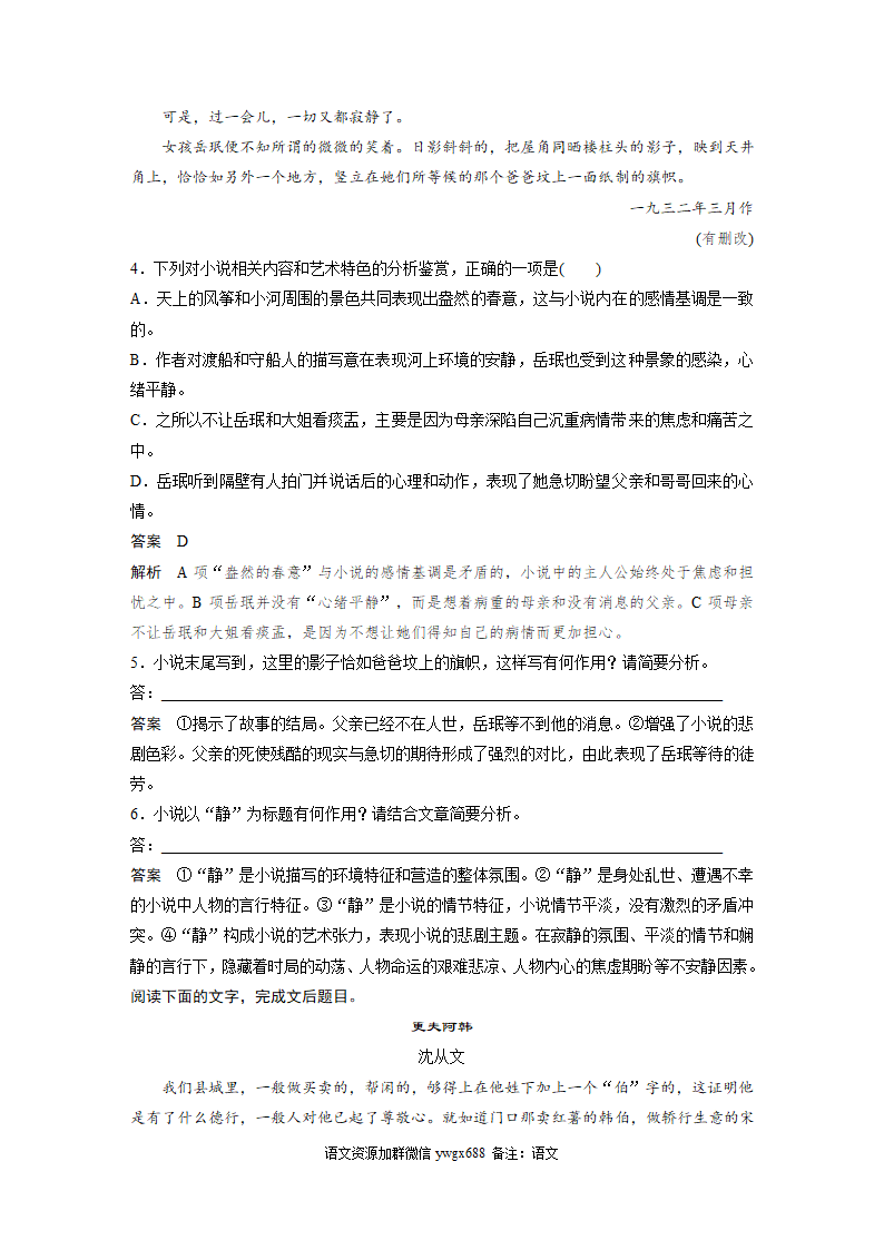 2021届高考备考——高考语文群文阅读训练三含答案.doc第5页