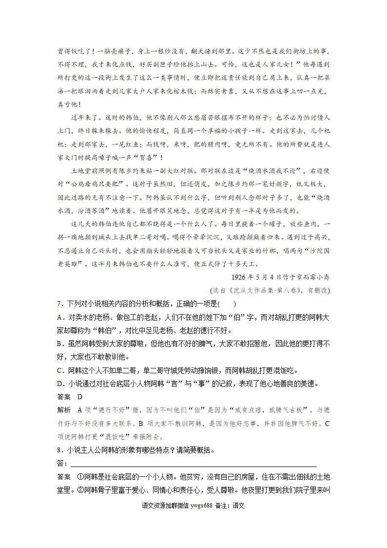 2021届高考备考——高考语文群文阅读训练三含答案.doc第7页