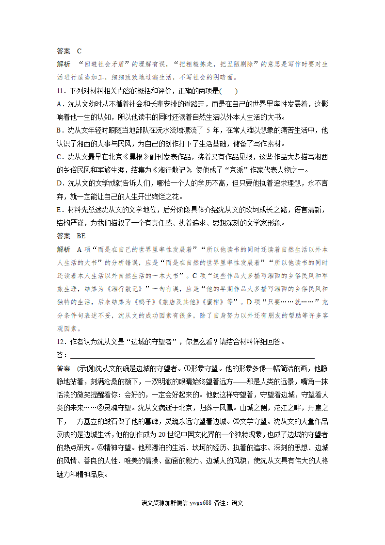 2021届高考备考——高考语文群文阅读训练三含答案.doc第10页