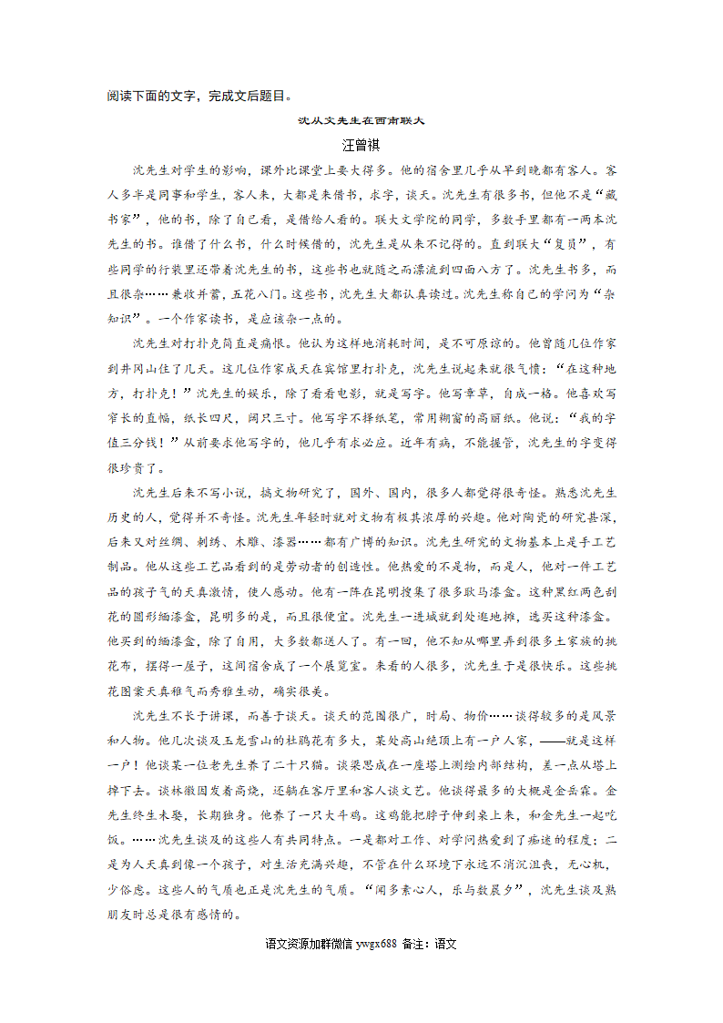 2021届高考备考——高考语文群文阅读训练三含答案.doc第11页