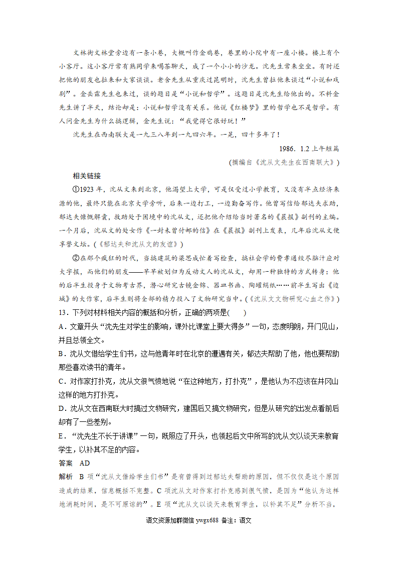 2021届高考备考——高考语文群文阅读训练三含答案.doc第12页