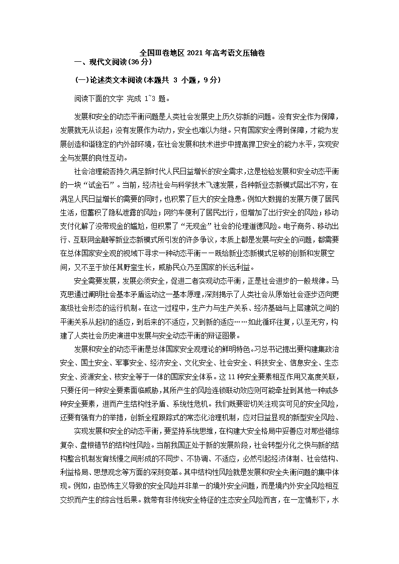 全国Ⅲ卷地区2021年高考语文压轴卷（解析版）.doc