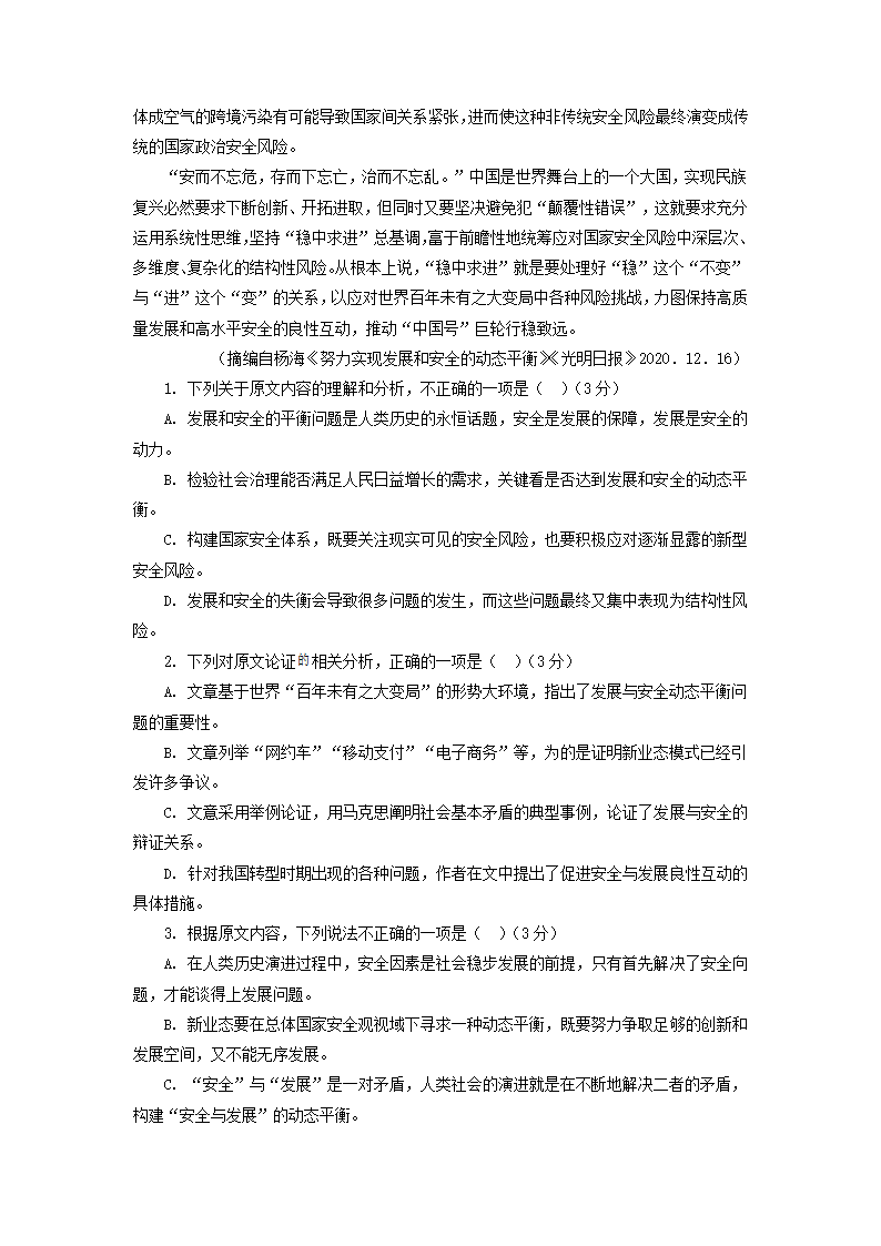 全国Ⅲ卷地区2021年高考语文压轴卷（解析版）.doc第2页