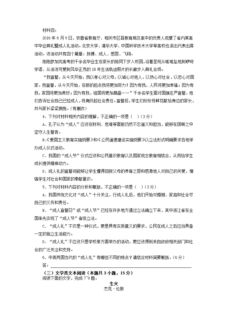 全国Ⅲ卷地区2021年高考语文压轴卷（解析版）.doc第4页