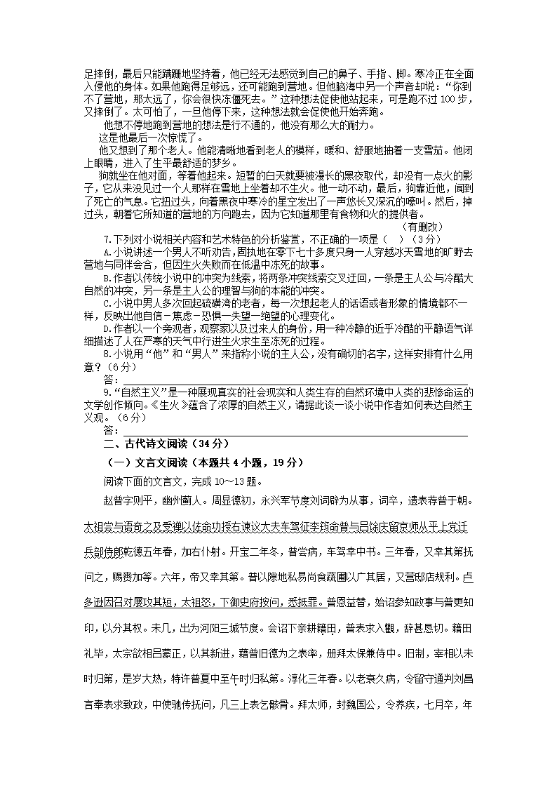 全国Ⅲ卷地区2021年高考语文压轴卷（解析版）.doc第6页