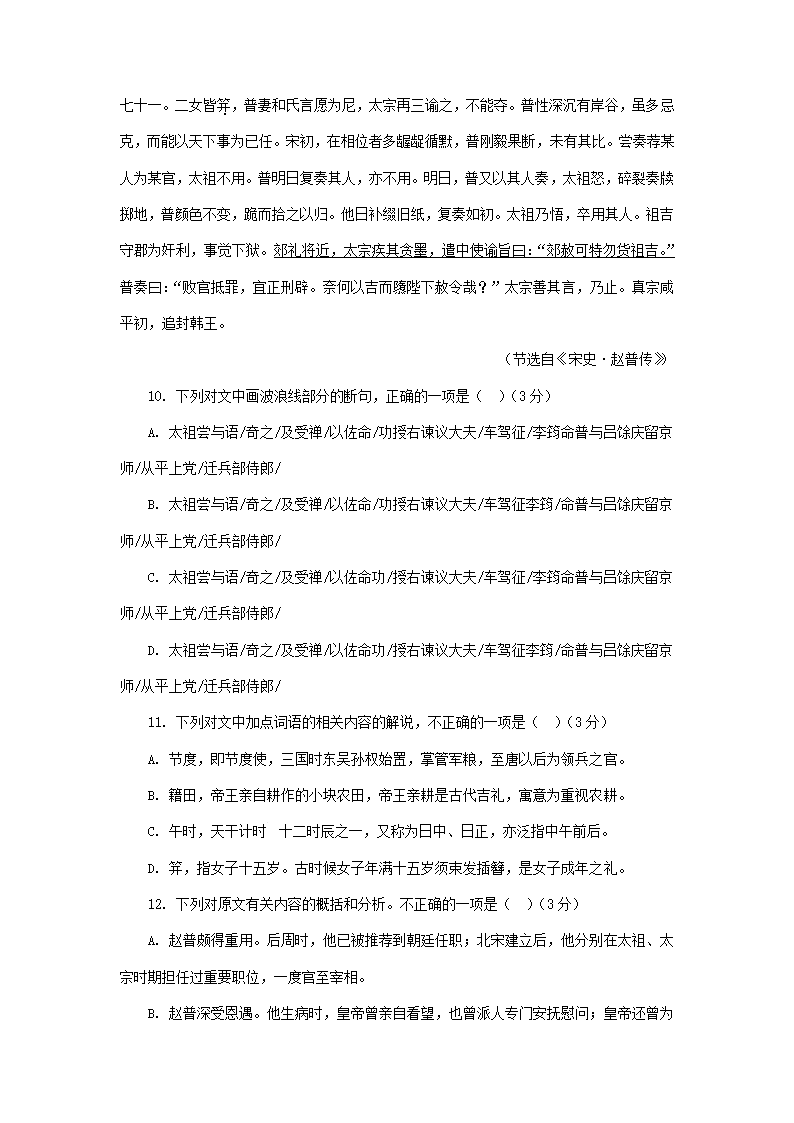 全国Ⅲ卷地区2021年高考语文压轴卷（解析版）.doc第7页