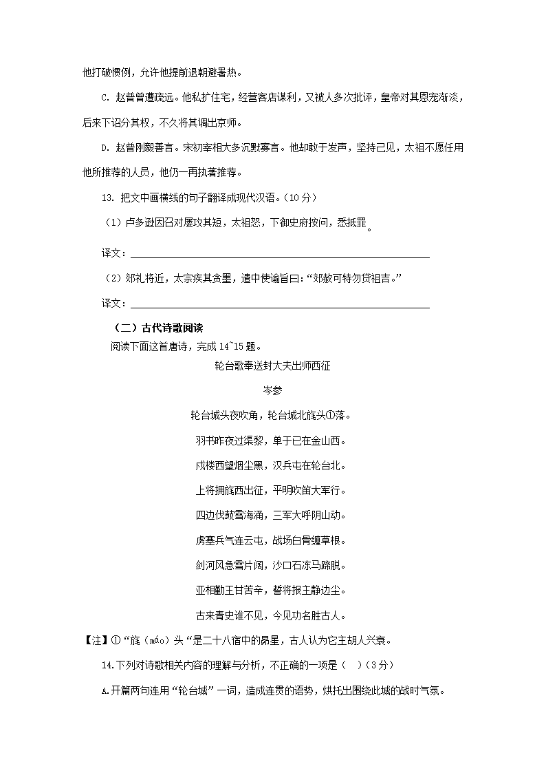 全国Ⅲ卷地区2021年高考语文压轴卷（解析版）.doc第8页