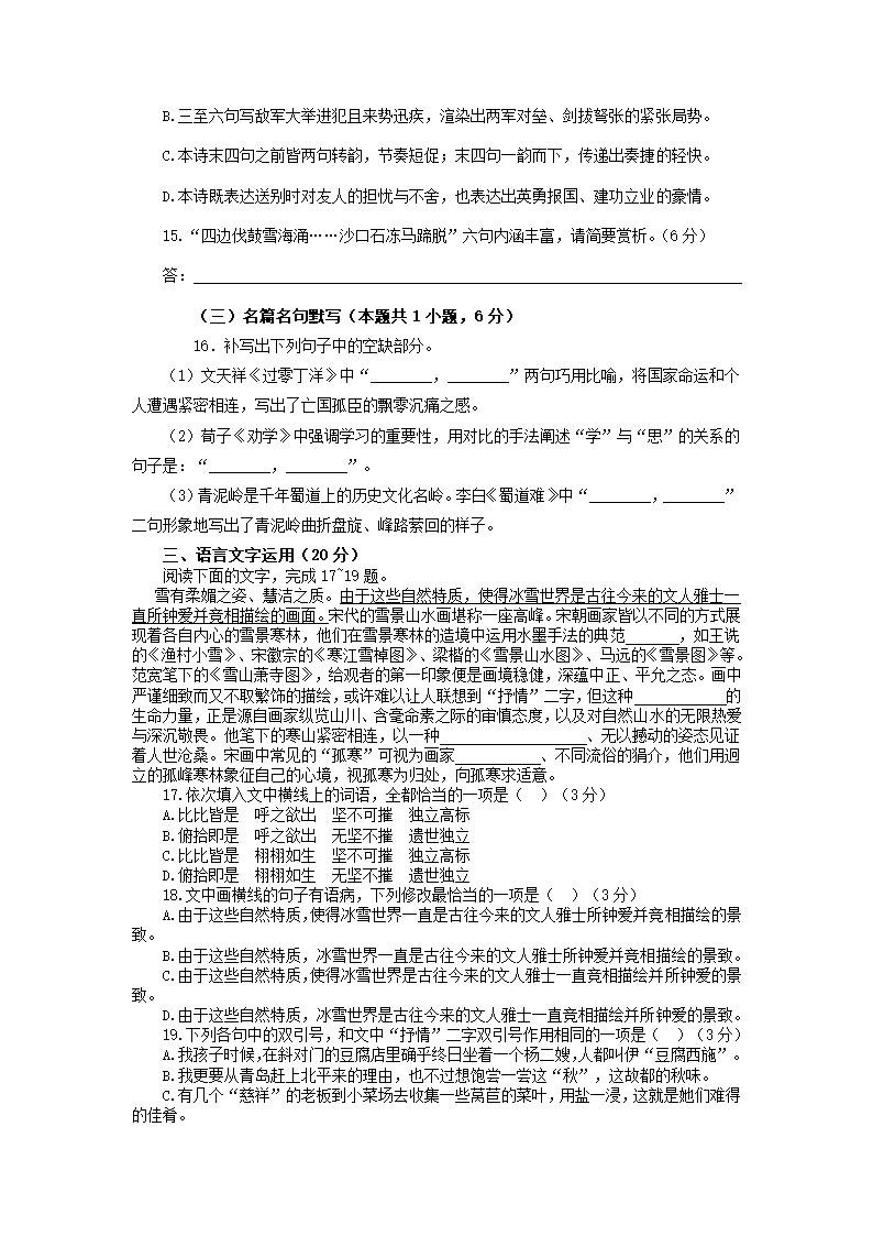 全国Ⅲ卷地区2021年高考语文压轴卷（解析版）.doc第9页