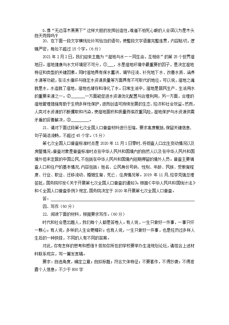 全国Ⅲ卷地区2021年高考语文压轴卷（解析版）.doc第10页