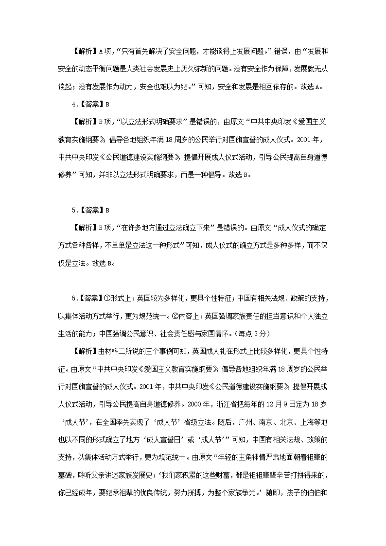 全国Ⅲ卷地区2021年高考语文压轴卷（解析版）.doc第12页