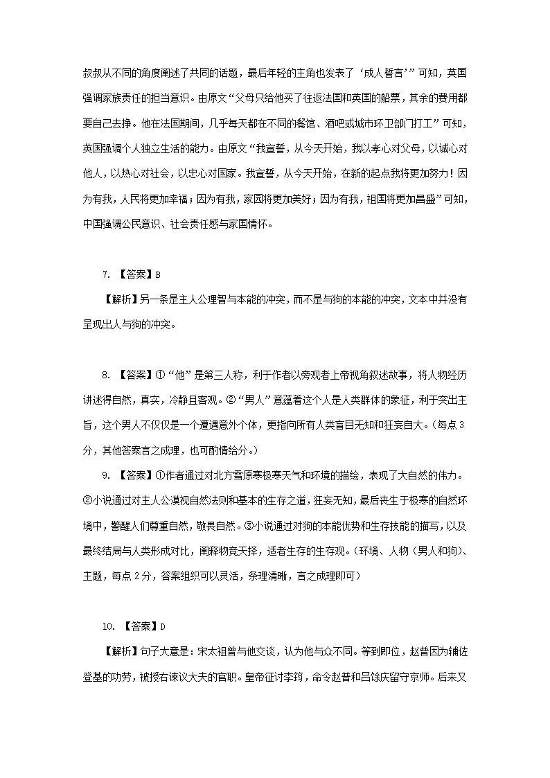 全国Ⅲ卷地区2021年高考语文压轴卷（解析版）.doc第13页