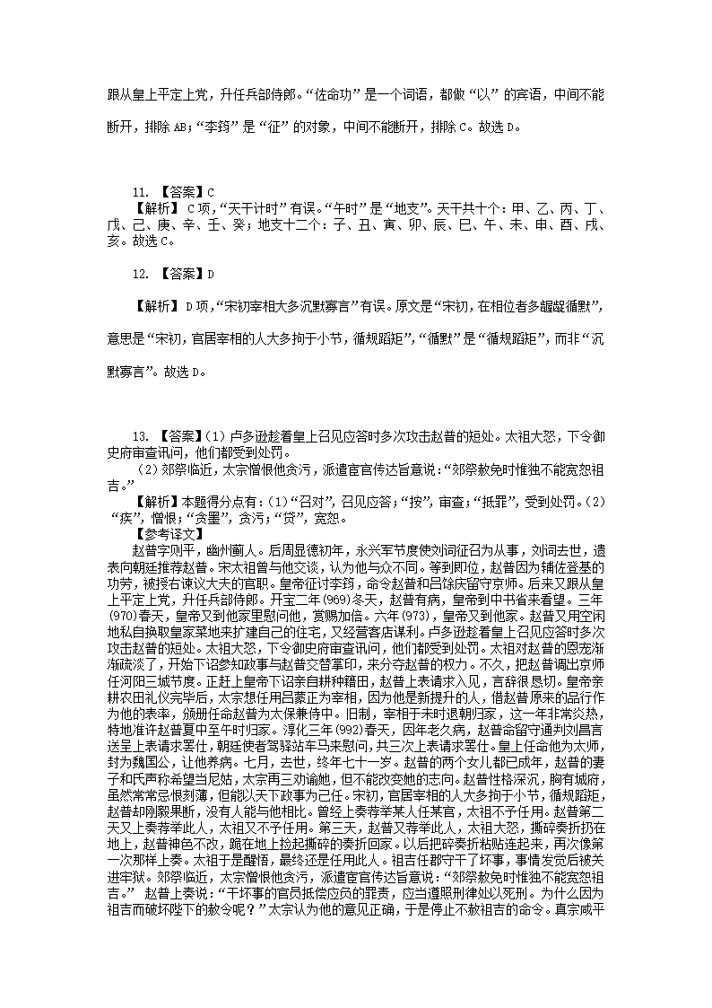 全国Ⅲ卷地区2021年高考语文压轴卷（解析版）.doc第14页