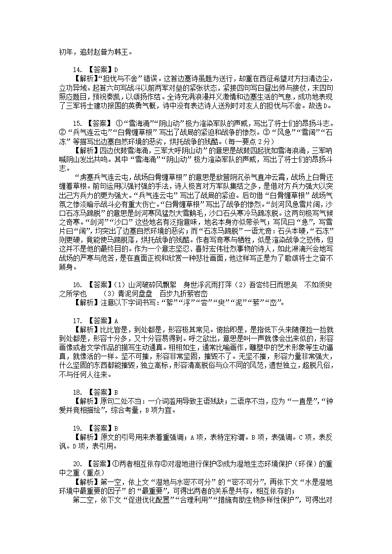 全国Ⅲ卷地区2021年高考语文压轴卷（解析版）.doc第15页