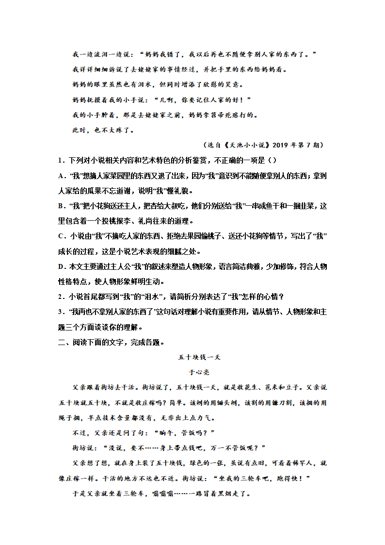 2023届高考专题复习：小说专题训练于心亮小说（含答案）.doc第3页