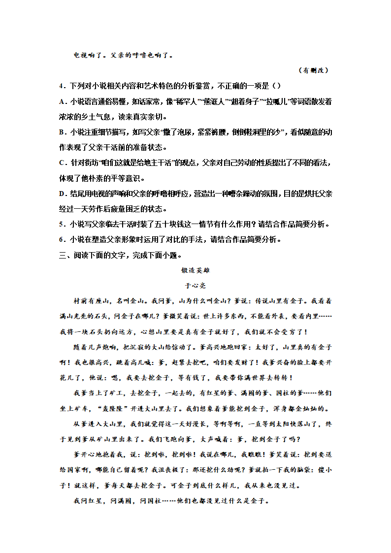 2023届高考专题复习：小说专题训练于心亮小说（含答案）.doc第5页