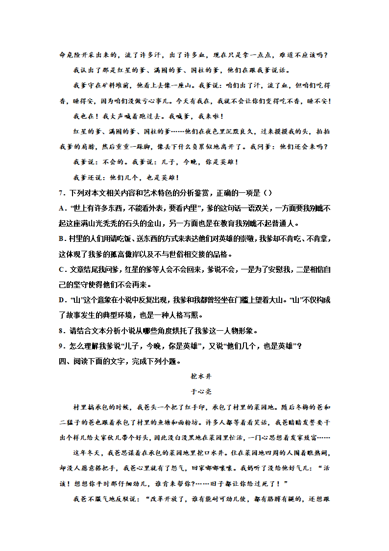 2023届高考专题复习：小说专题训练于心亮小说（含答案）.doc第7页