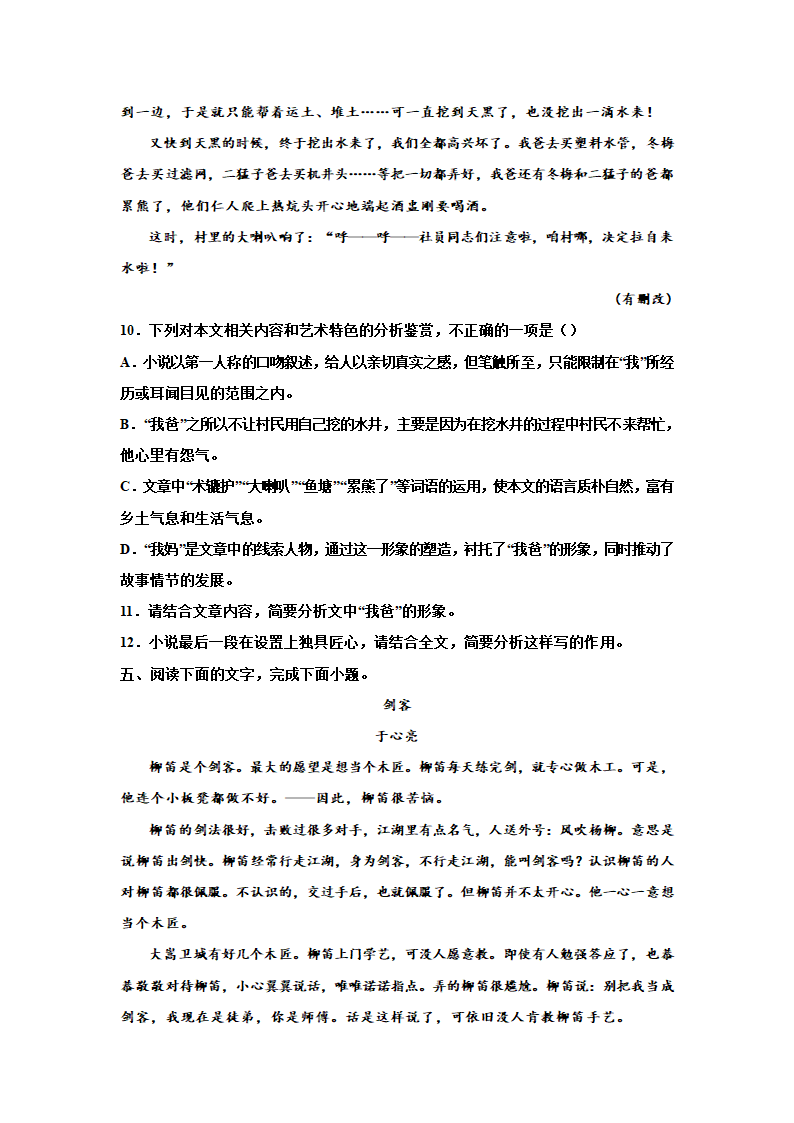 2023届高考专题复习：小说专题训练于心亮小说（含答案）.doc第9页