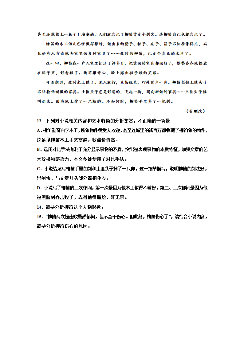 2023届高考专题复习：小说专题训练于心亮小说（含答案）.doc第11页