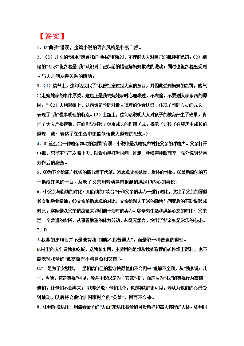 2023届高考专题复习：小说专题训练于心亮小说（含答案）.doc第12页