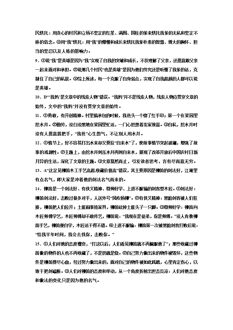 2023届高考专题复习：小说专题训练于心亮小说（含答案）.doc第13页